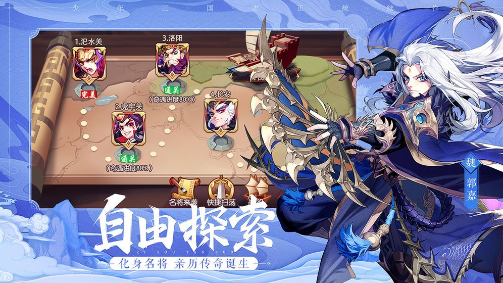 少年三國志2游族SF折扣版本下載截圖2