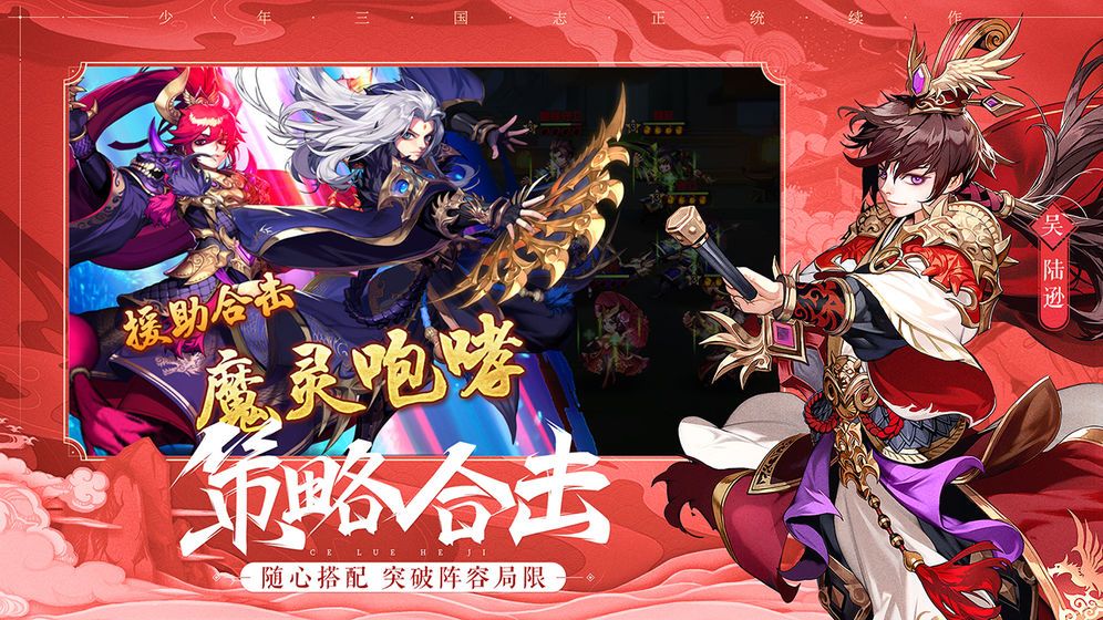 少年三國志2游族SF折扣版本下載截圖1
