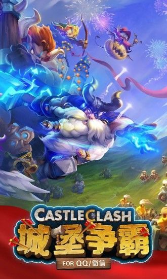 Castle Clash美服安裝包下載截圖5