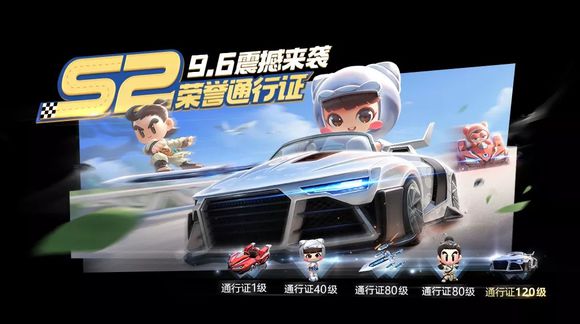 跑跑卡丁車手游s2賽季通行證怎么獲得？s2賽季通行證獲取攻略