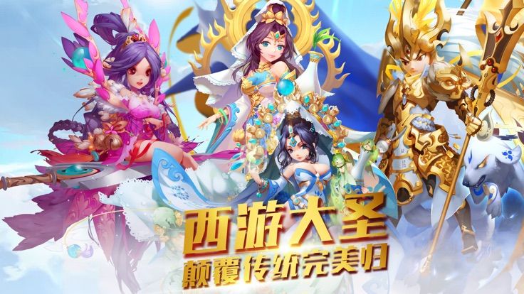 西游攻略2手游正版截圖1