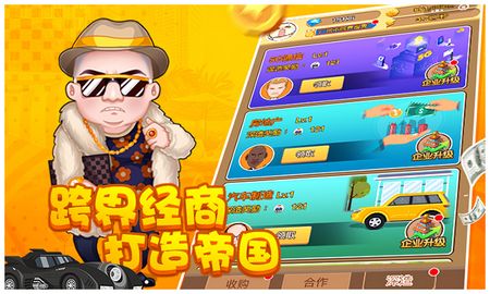 風(fēng)投大亨無限元寶中文版截圖3