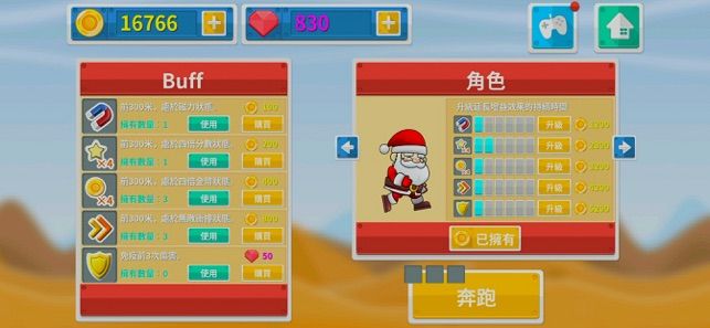 愛情沖刺小游戲手機最新版截圖4
