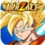 超級(jí)z戰(zhàn)士激斗正版手游安卓