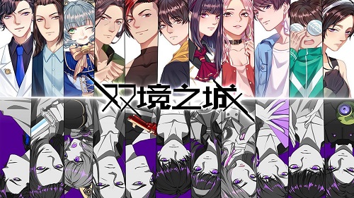 《雙境之城》人物角色搶先曝光，十位個(gè)性伙伴等你來(lái)攻略！