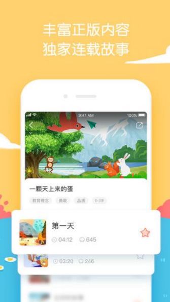 品故事長智慧APP手機版下載截圖4