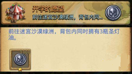不思議迷宮語(yǔ)文作業(yè)定向越野攻略：開(kāi)學(xué)的愿望定向越野速刷技巧