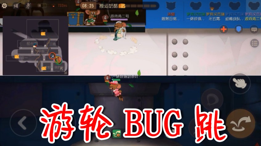 貓和老鼠：BUG小王子易主，羅賓漢最強bug跳，快速飛躍游輪之旅