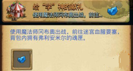 不思議迷宮給學(xué)神的獻禮定向越野攻略：給學(xué)神的獻禮定向越野怎么刷？