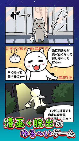 白貓與宇宙飛船游戲中文版下載截圖1