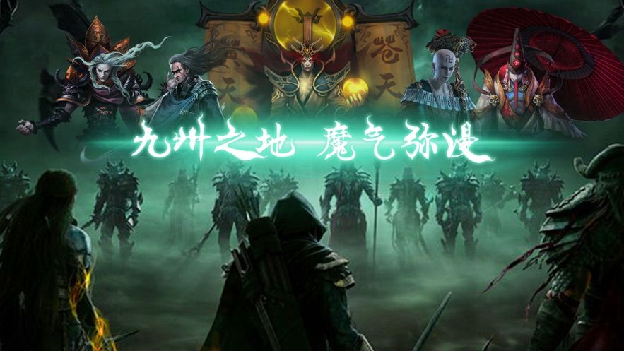 九州驅(qū)魔錄手游安卓手游下載截圖4