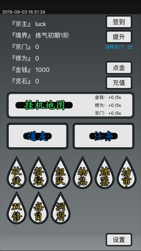 修仙道友無限靈石免費(fèi)最新版截圖1