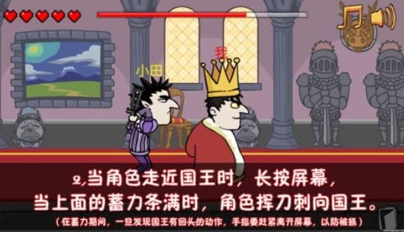 屌德斯解說刺殺國王2小游戲蘋果最新版截圖1