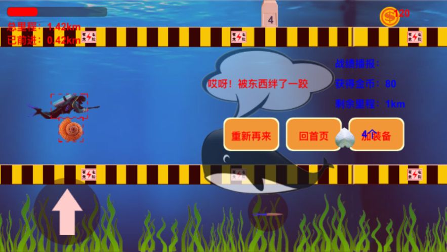 深海孤行免費(fèi)金幣中文版截圖3