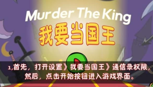 屌德斯解說刺殺國王2小游戲蘋果最新版截圖3