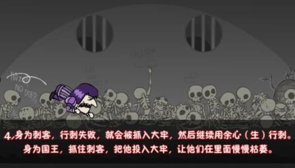 屌德斯解說刺殺國王2小游戲蘋果最新版截圖4