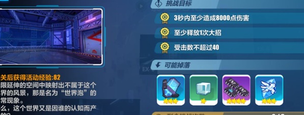 崩壞3光之記憶EX6圖文通關攻略