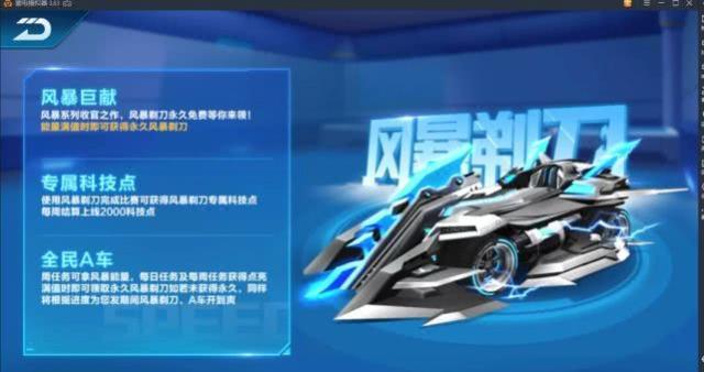 QQ飛車(chē)手游風(fēng)暴剃刀怎么獲得？風(fēng)暴剃刀獲取攻略