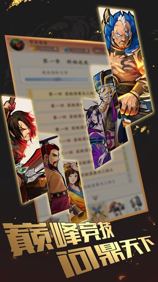 曠世三國手游安卓版下載截圖2