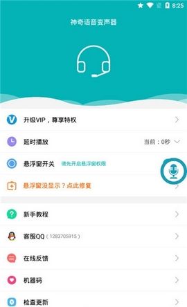 神奇语音变声器APP语音包免费下载截图2: