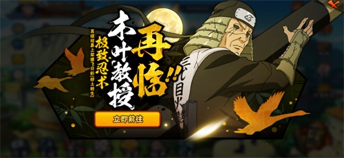 火影忍者手游猿飛日斬「穢土轉生」登場！S猿飛日斬屬性技能揭密