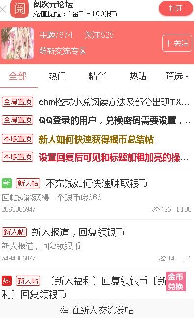 閱次元APP下載最新版截圖3