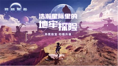 《跨越星弧》喜迎中秋賞金版本，開荒撿寶集金月餅！