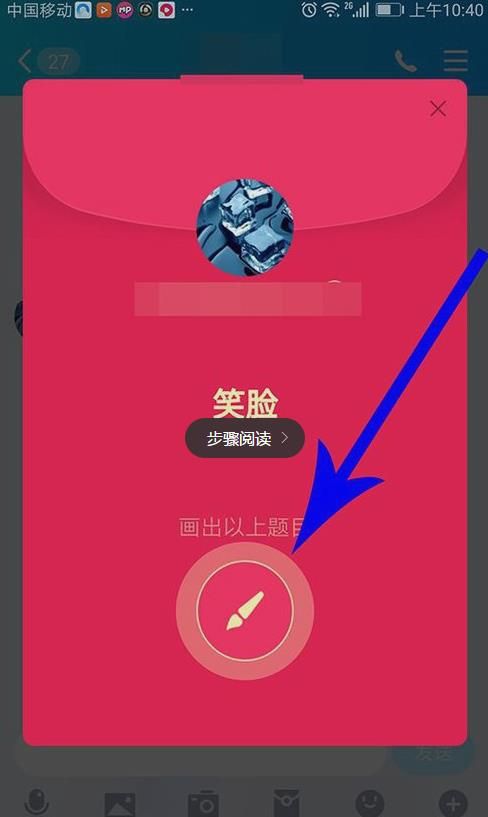 QQ畫圖拆紅包大全APP手機版截圖2