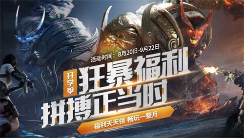 CF手游“開學季狂暴福利”火熱進行中，解鎖重磅福利嗨翻戰(zhàn)場！