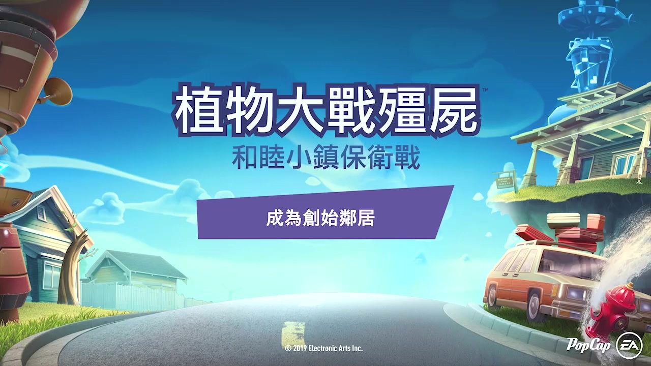 植物大戰(zhàn)僵尸和睦小鎮(zhèn)保衛(wèi)戰(zhàn)免費鉆石免費手機版下載截圖6