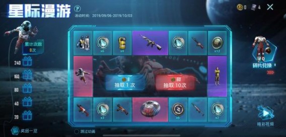 和平精英星際漫游多少錢抽？星際漫游全出價(jià)格介紹
