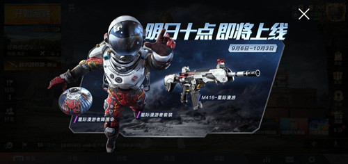 和平精英星際漫游者值得抽嗎？星際漫游者掉落概率及性價(jià)比分析