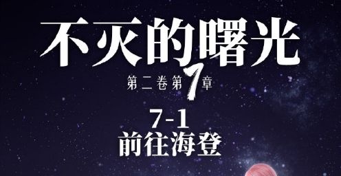 奇跡暖暖卷II7-1前往海登怎么搭配？前往海登高分搭配推薦