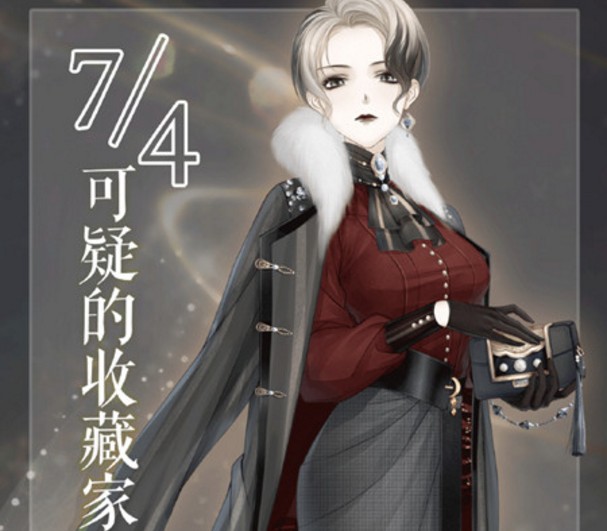 奇跡暖暖卷II7-4可疑的收藏家攻略：卷II7-4可疑的收藏家高分搭配
