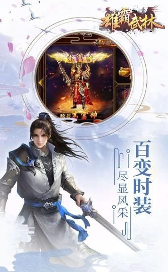 雄霸武林變態(tài)版手游超V版截圖2