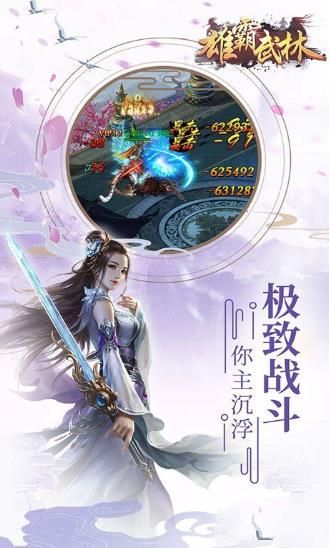 雄霸武林變態(tài)版手游超V版截圖4
