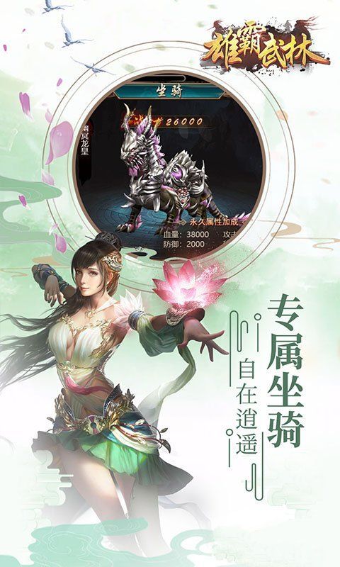 雄霸武林變態(tài)版手游超V版截圖1