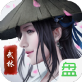 雄霸武林變態(tài)版手游超V版