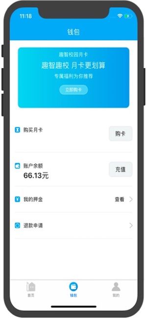 校園水卡軟件APP最新卡購(gòu)買下載截圖2