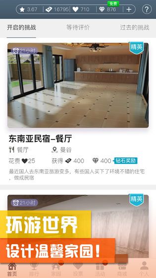 家居搭配大師APP安卓最新版升級下載截圖3