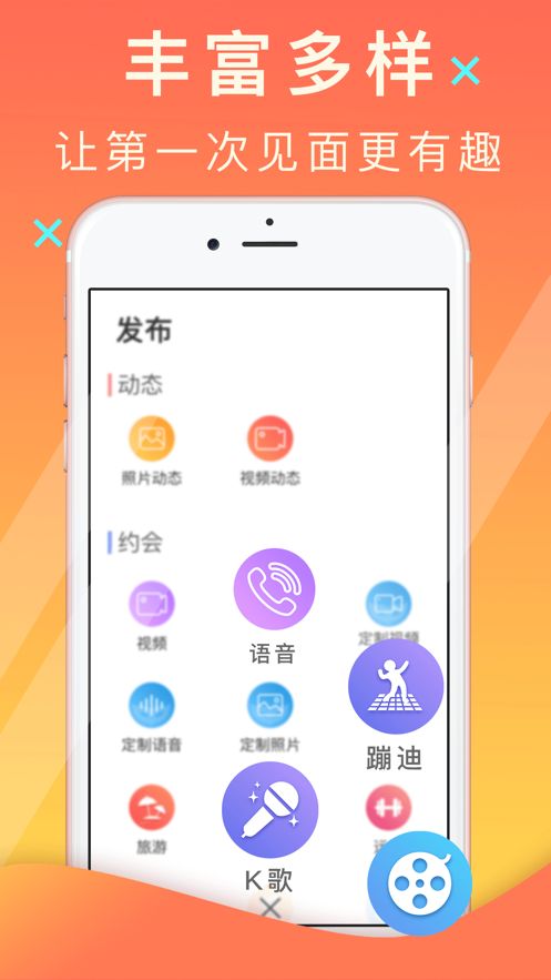 交友軟件ss平臺(tái)APP安裝截圖2