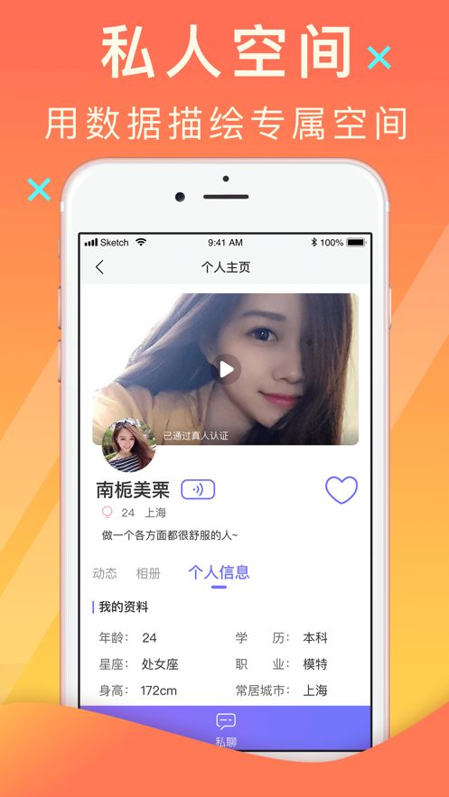 交友軟件ss平臺(tái)APP安裝截圖3