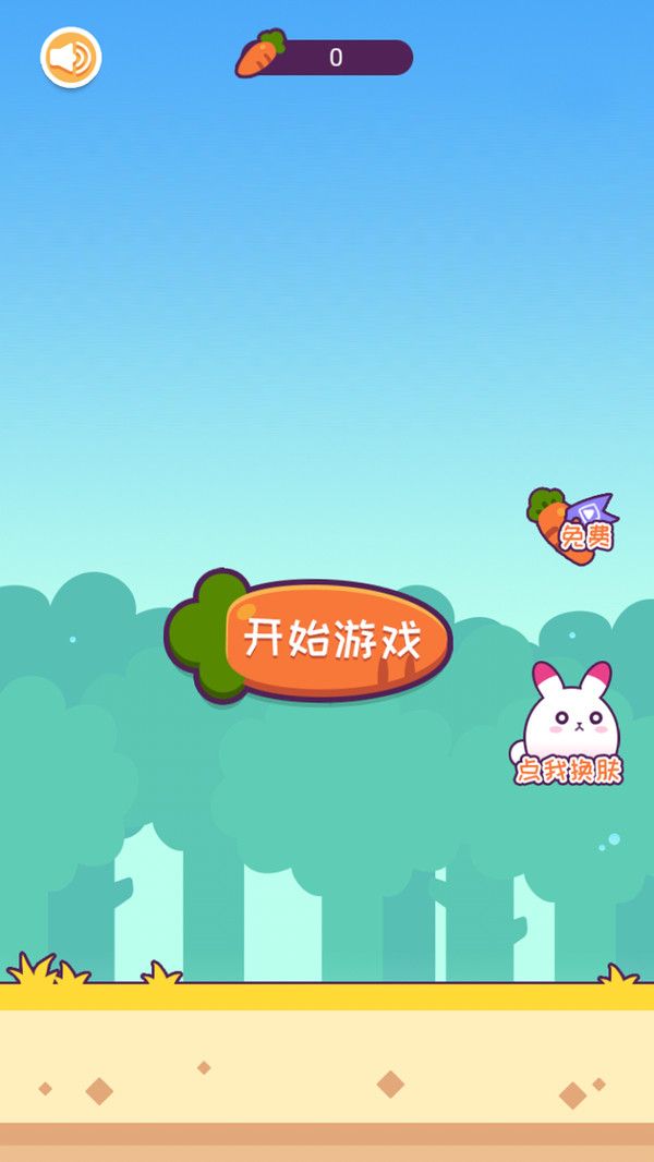 抖音蹦起來兔子游戲無限胡蘿卜下載截圖2