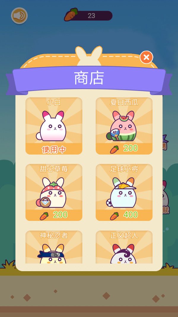 抖音蹦起來兔子游戲無限胡蘿卜下載截圖3