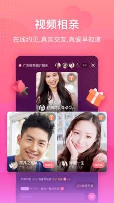 伊起相親交友APP版下載截圖1