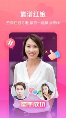 伊起相親交友APP版下載截圖2