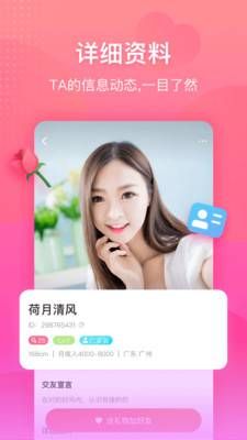 伊起相親交友APP版下載截圖3