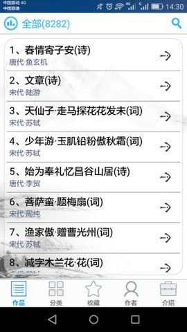 千度學詩詞APP安卓版下載截圖1