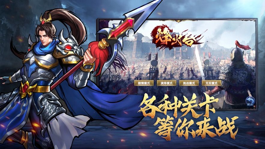烽火臺(tái)手游正版下載截圖3