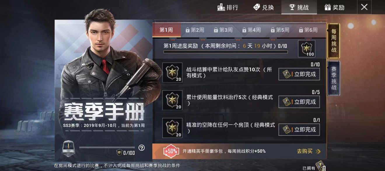 和平精英ss3賽季手冊(cè)怎么升級(jí)？ss3賽季手冊(cè)100級(jí)速刷攻略